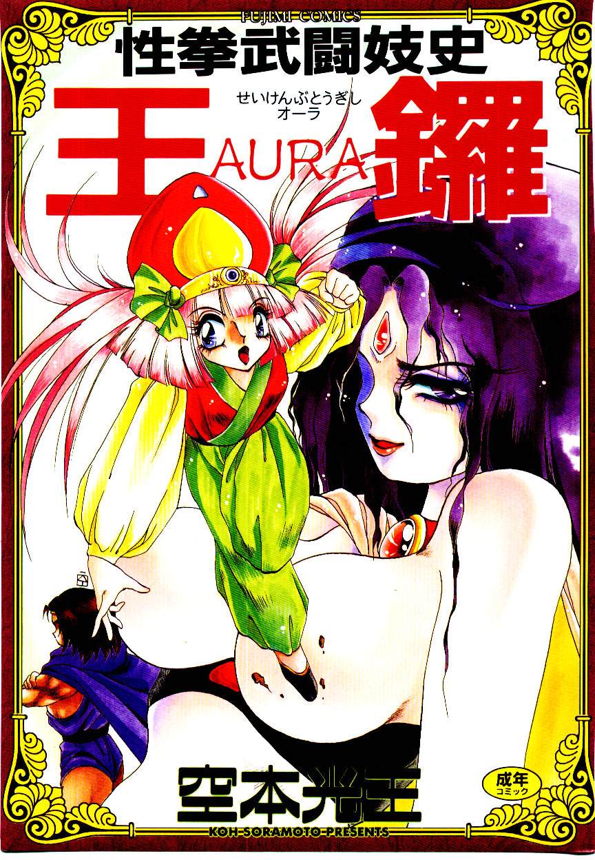 Seiken Butou Gishi Aura page 1 full
