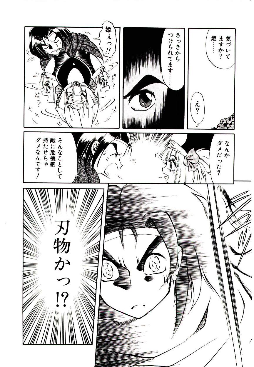 Seiken Butou Gishi Aura page 12 full