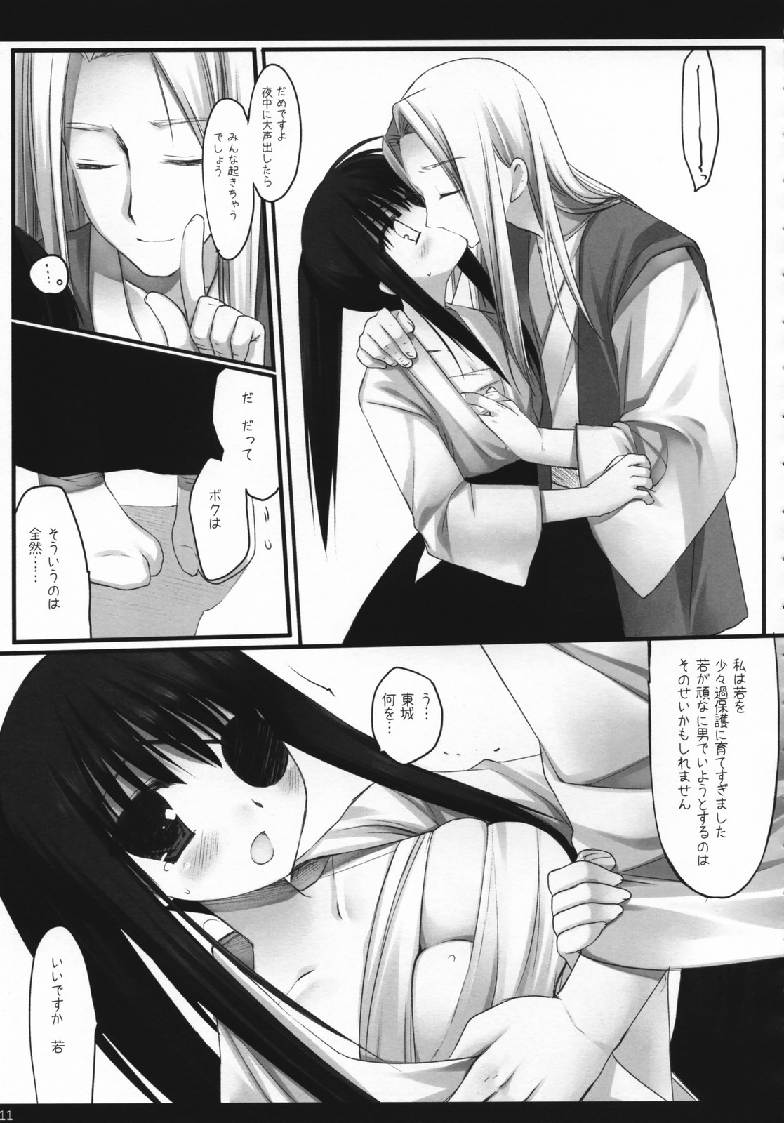 Torikagohime The Birdcage Princess page 10 full