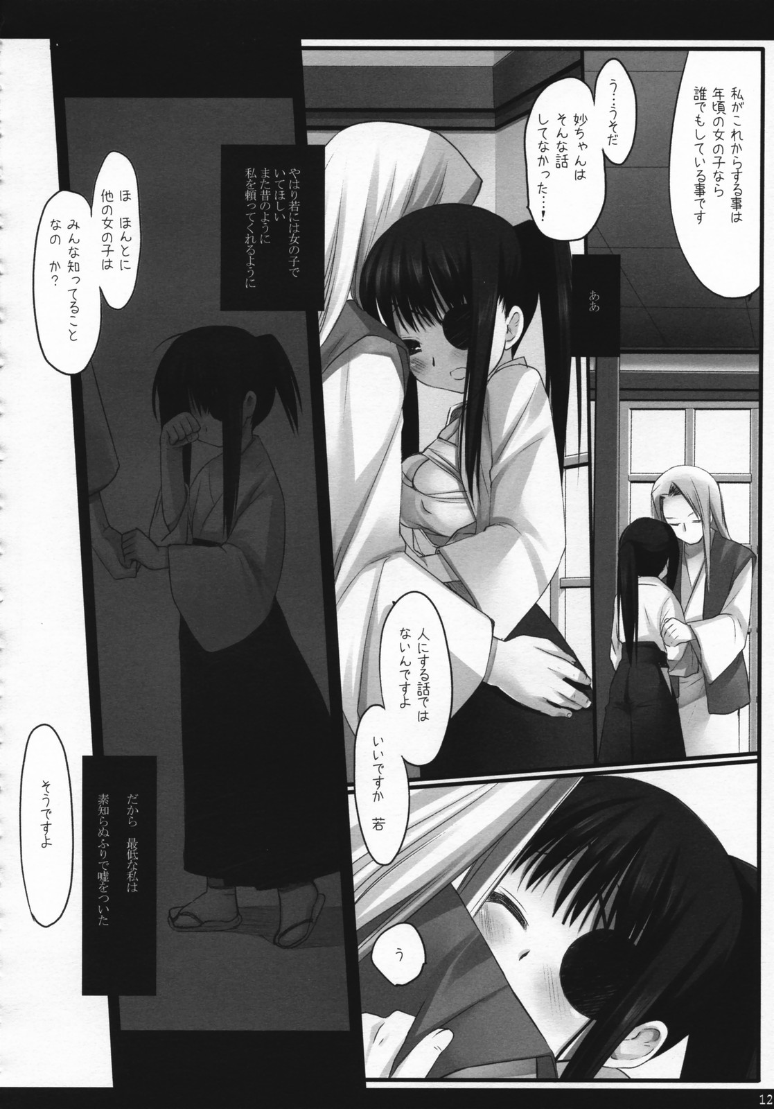 Torikagohime The Birdcage Princess page 11 full