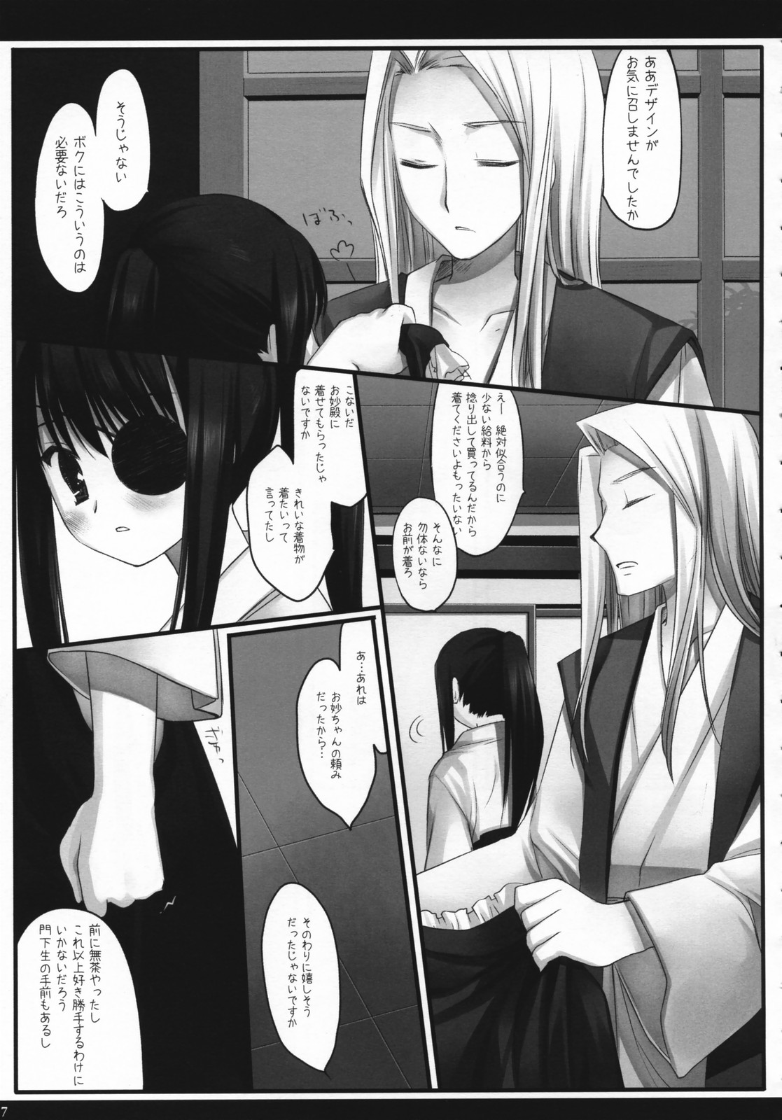 Torikagohime The Birdcage Princess page 6 full