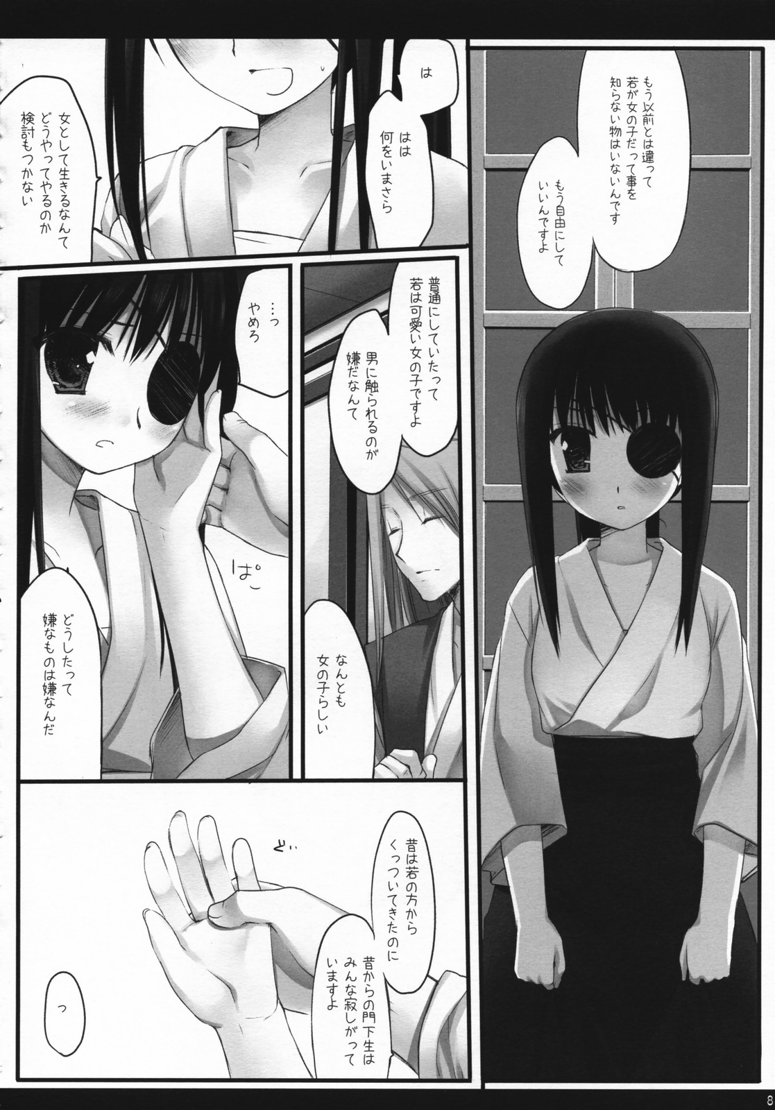 Torikagohime The Birdcage Princess page 7 full