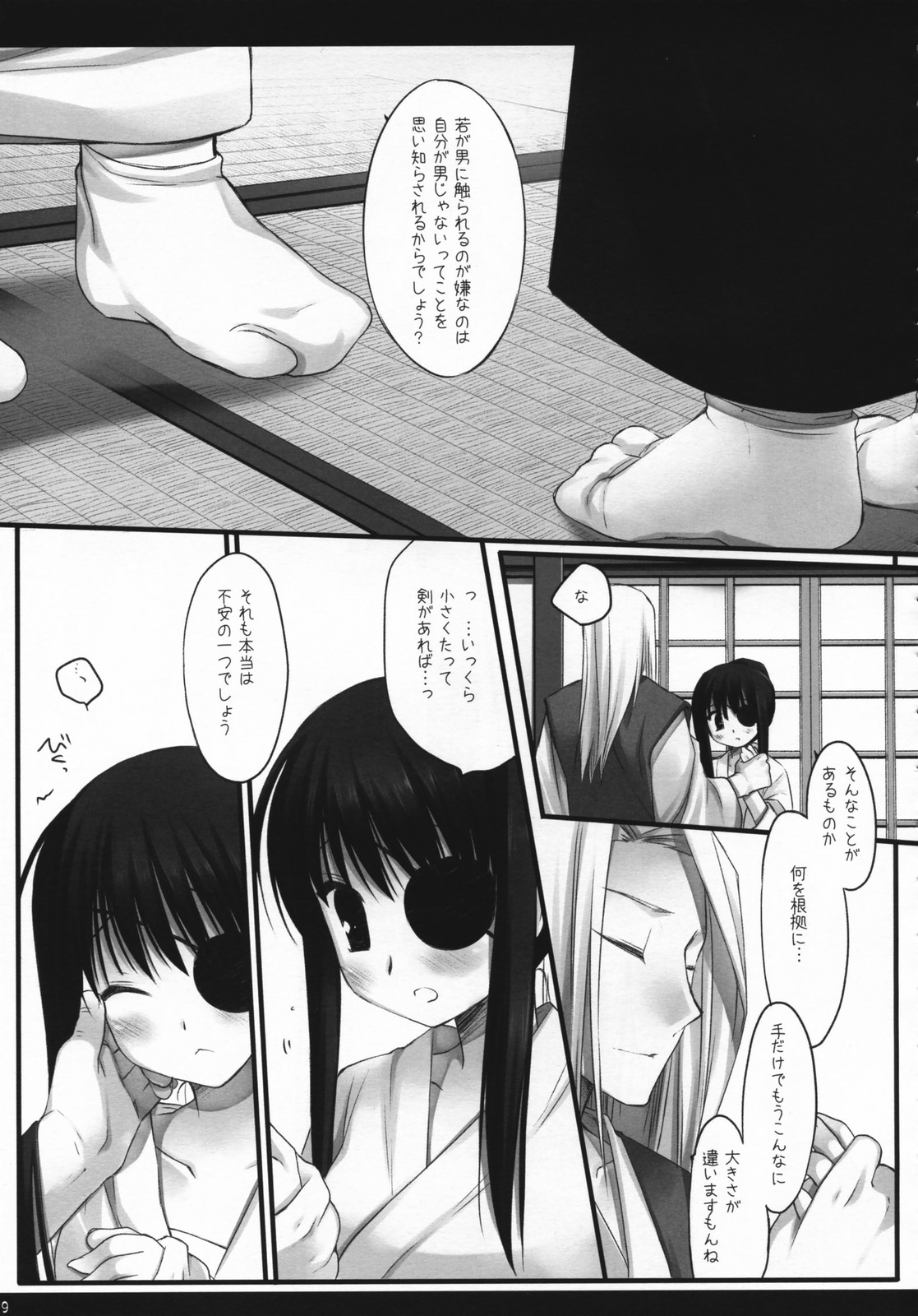 Torikagohime The Birdcage Princess page 8 full