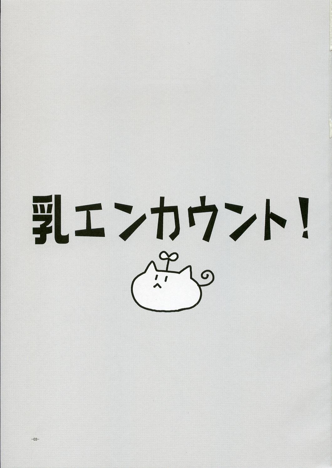 Chichi Encount! page 2 full