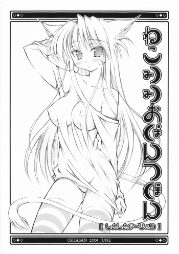 (SC28) [Oshaban (Sasahiro)] Nekomimi Opantsu Bon Shimashima Version cover