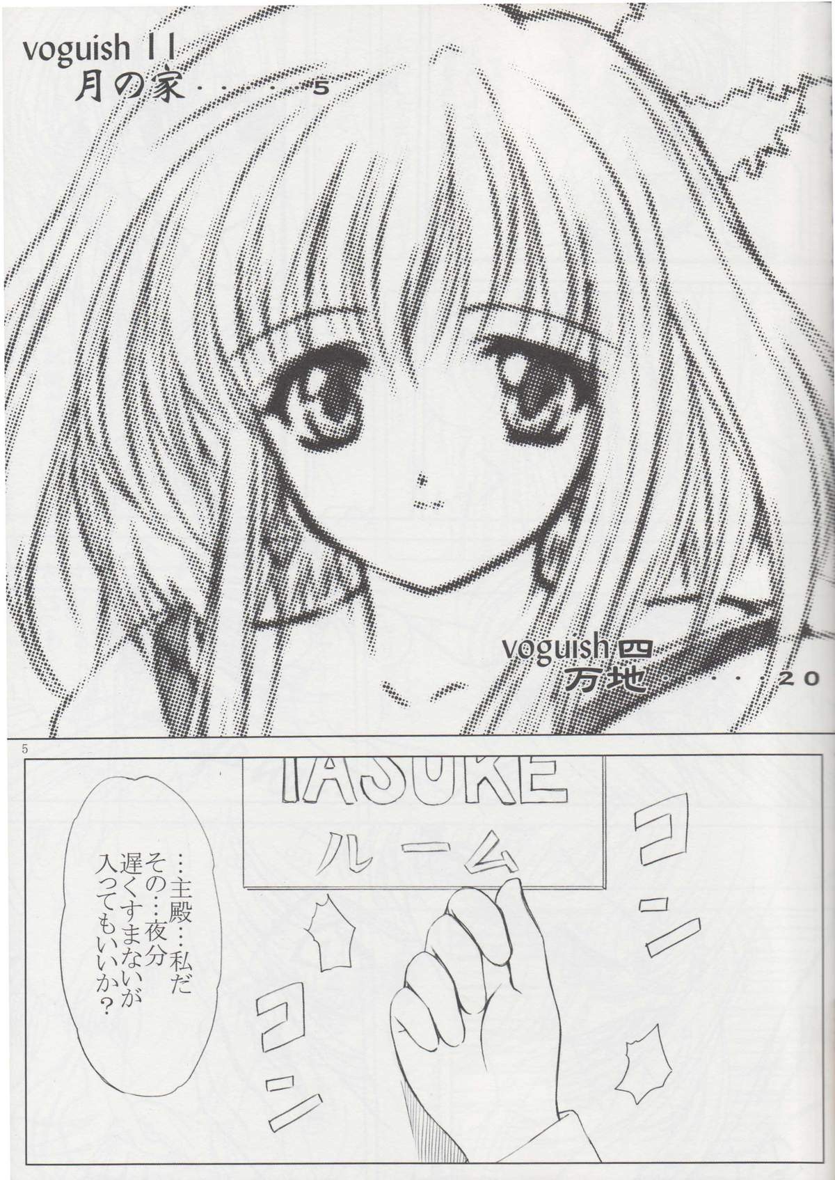 voguish 11 Tsuki no Ie page 4 full