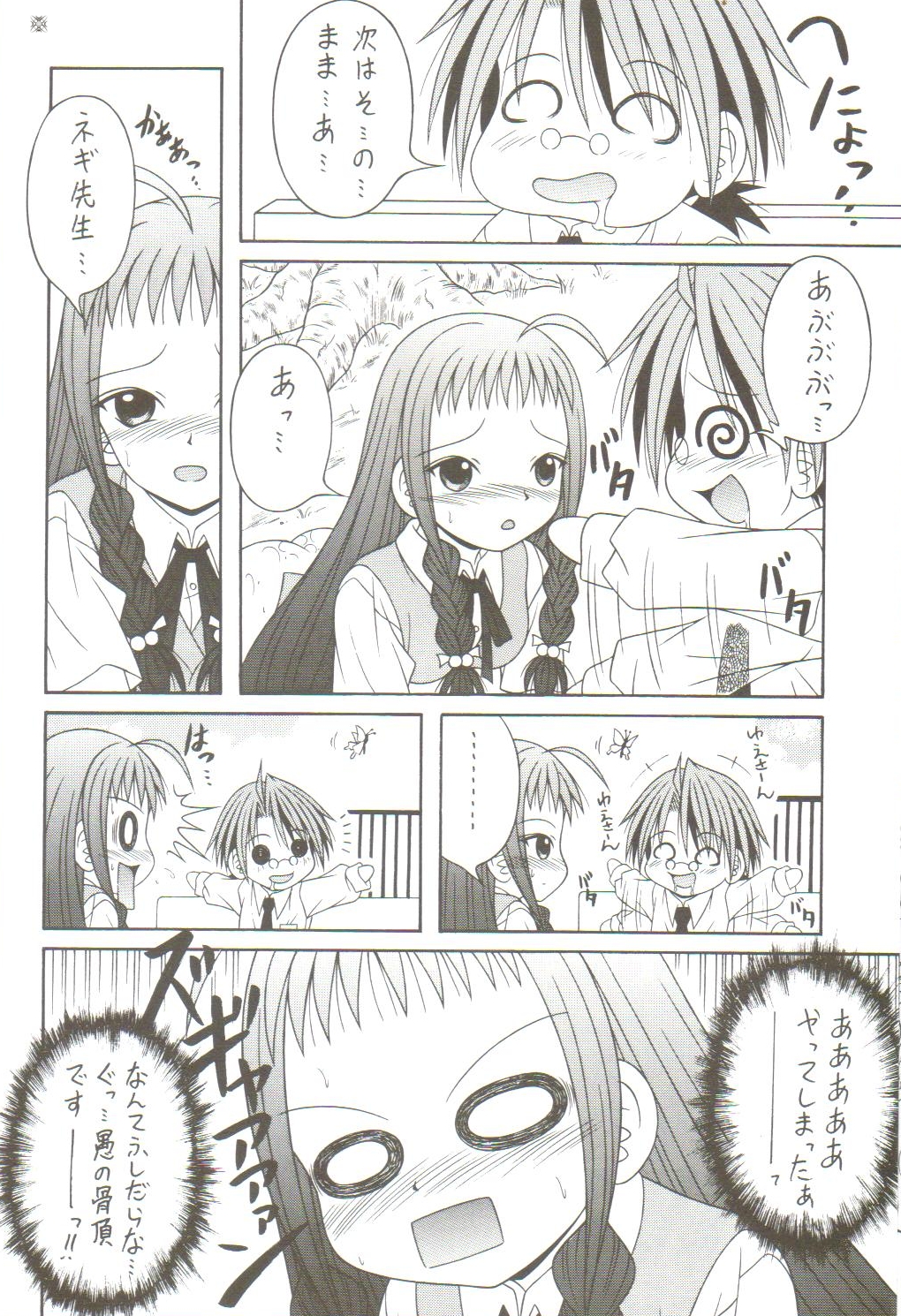 NEGIMAX! 4 page 11 full
