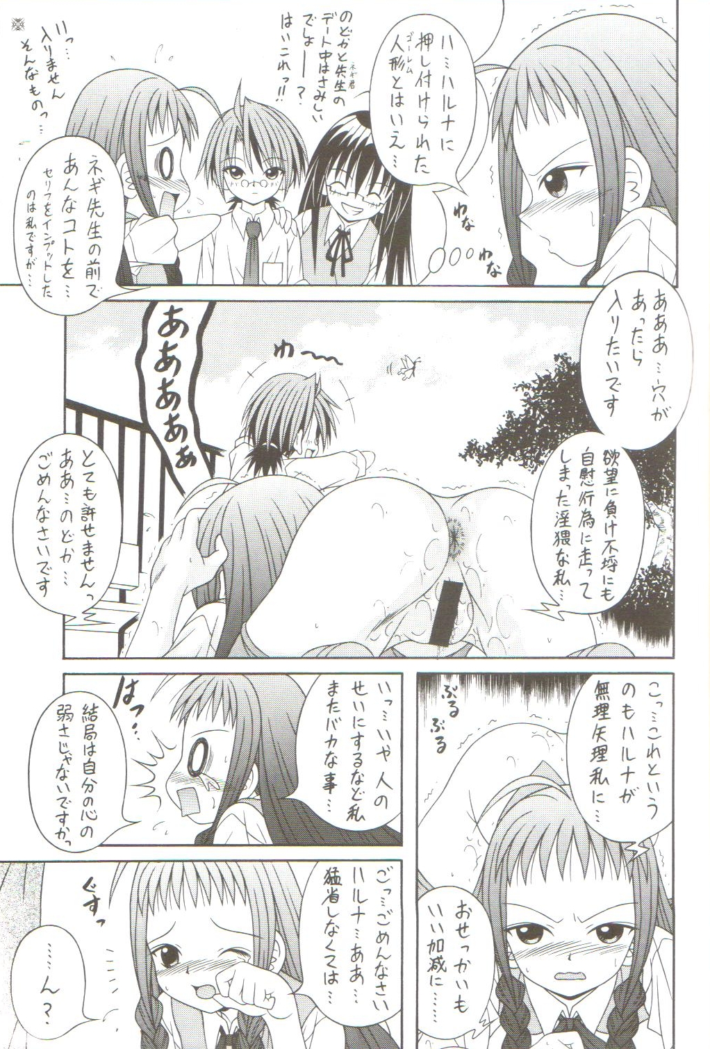 NEGIMAX! 4 page 12 full