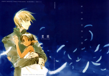(CR27) [INKPOT (Oyari Ashito)] Kurohime cover
