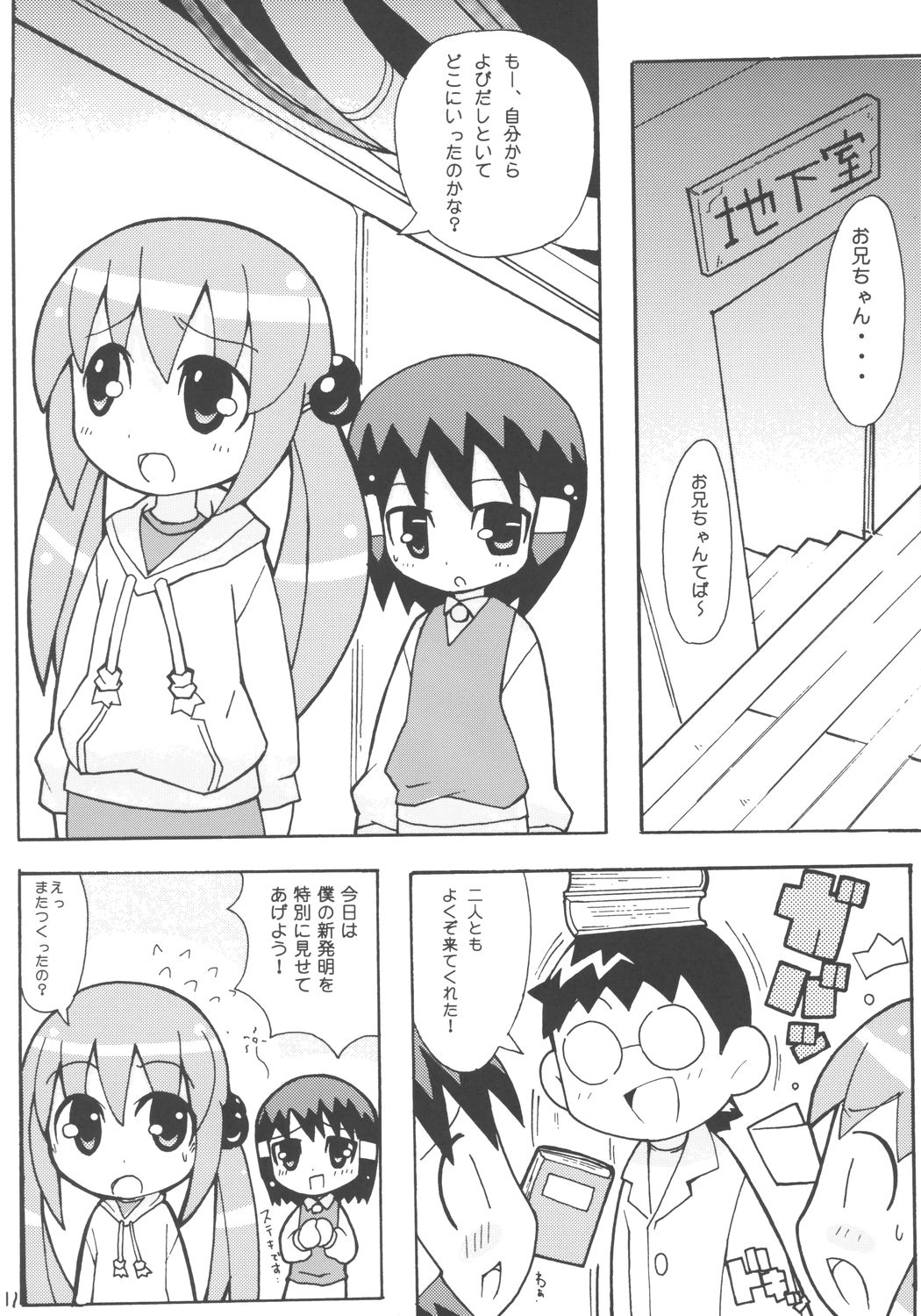 Sukisuki Okosama Pantsu 5 page 12 full
