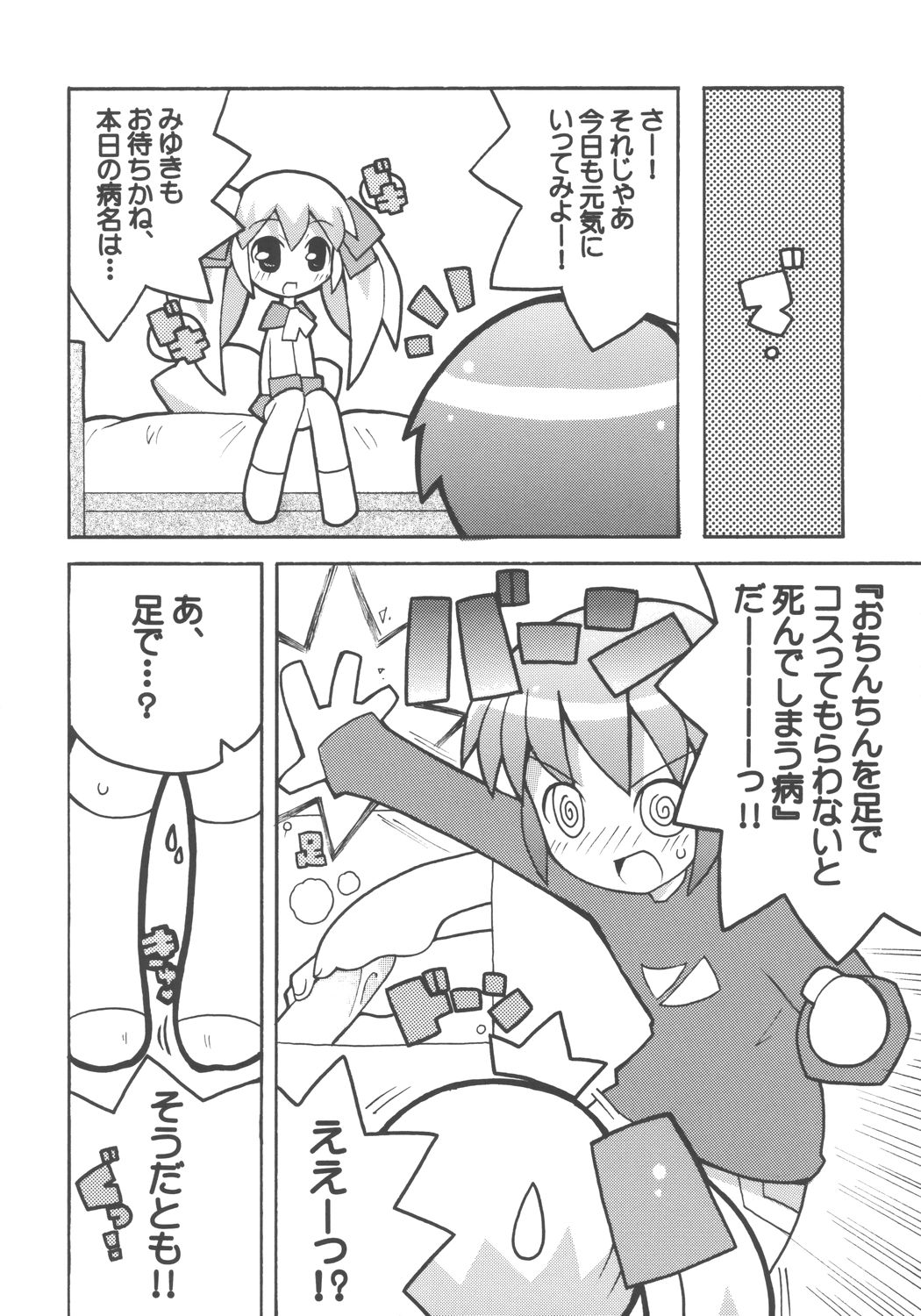 Sukisuki Okosama Pantsu 5 page 3 full