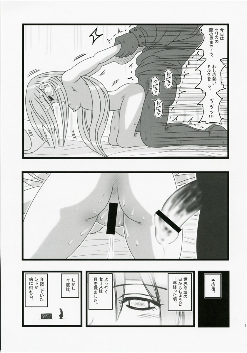 Ryoujoku Jijii ga Mezamenu Bishoujo o Ichinenkan Kaigo EQ page 12 full