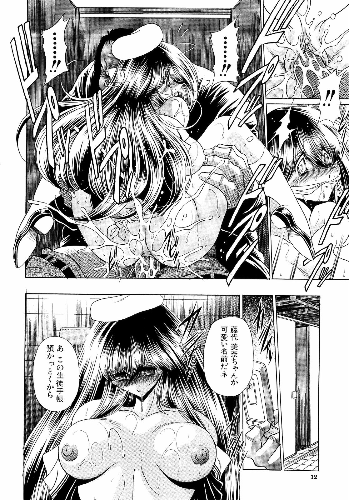 Haramu Made Okashite Kudasai page 12 full
