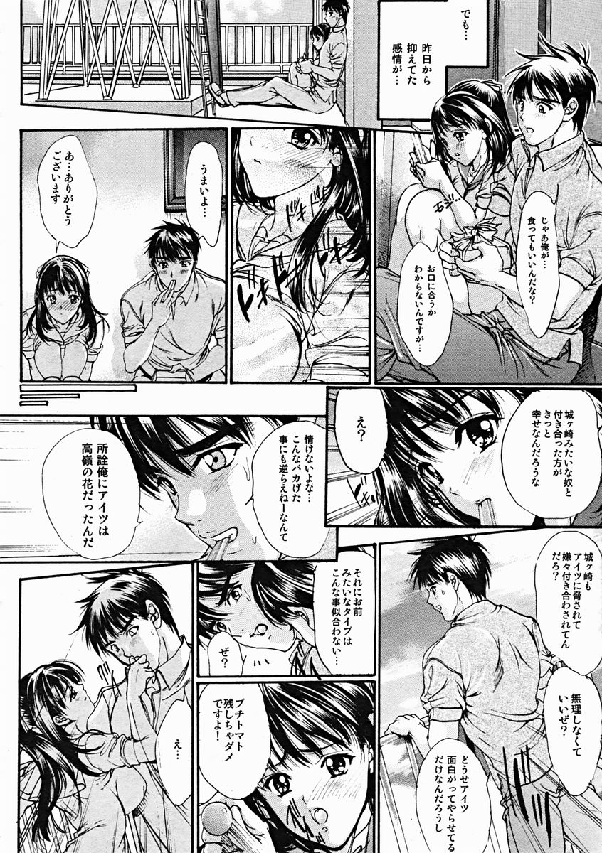 COMIC MUJIN 2004-11 page 12 full