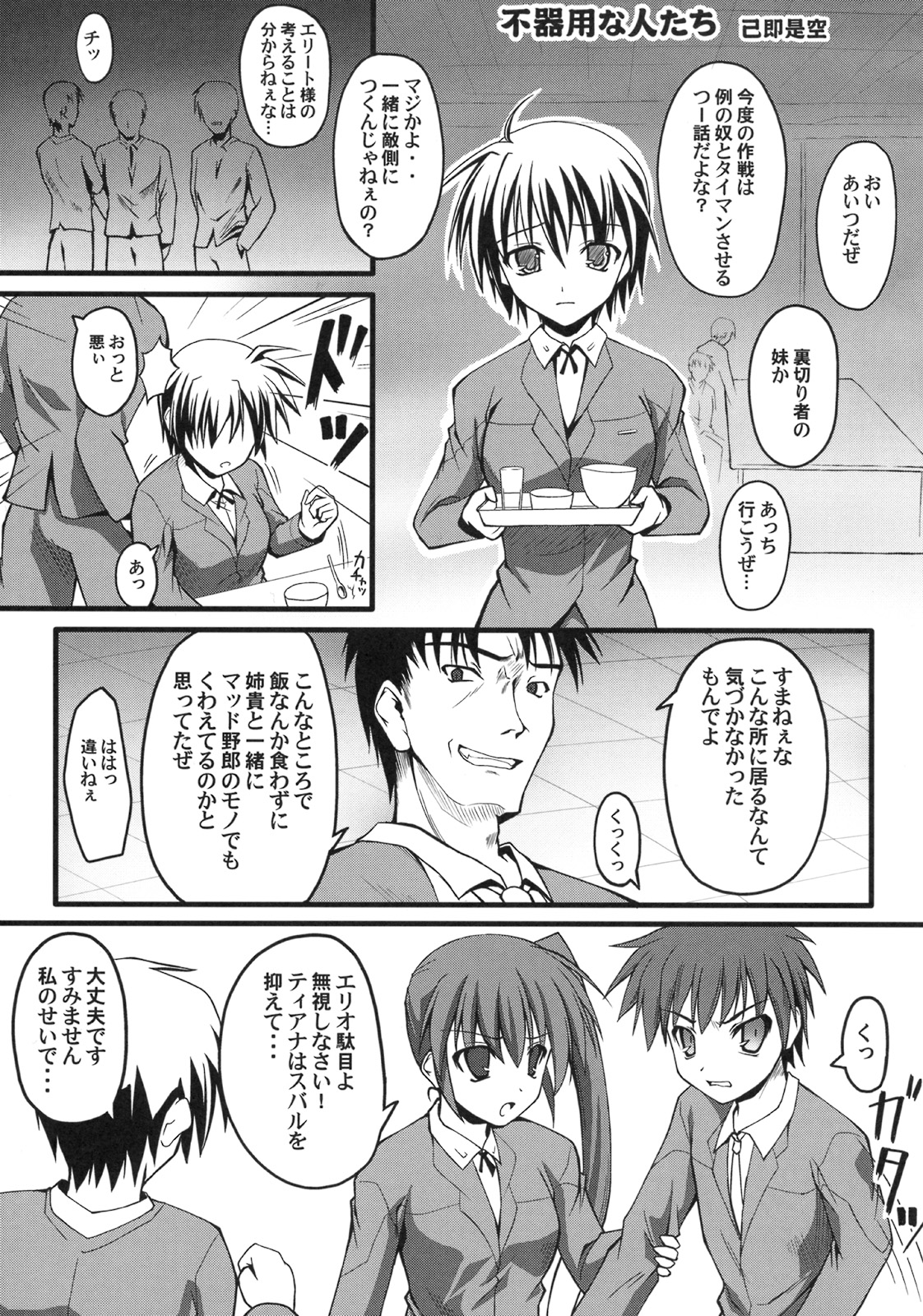 Sugar Castle page 2 full