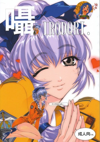 (CR31) [IRODORI (Various)] SASAYAKI (Full Metal Panic!) cover