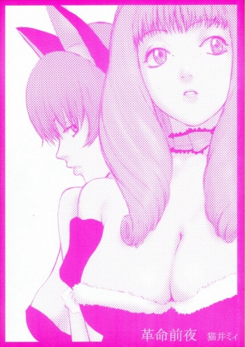 [Manga Super (Nekoi Mie)] Kakumei Zenya (Sakura Taisen 3) cover