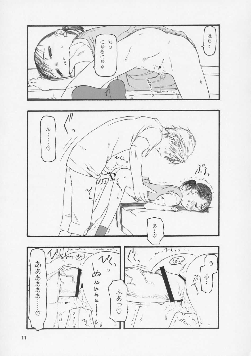 tegurumami page 10 full