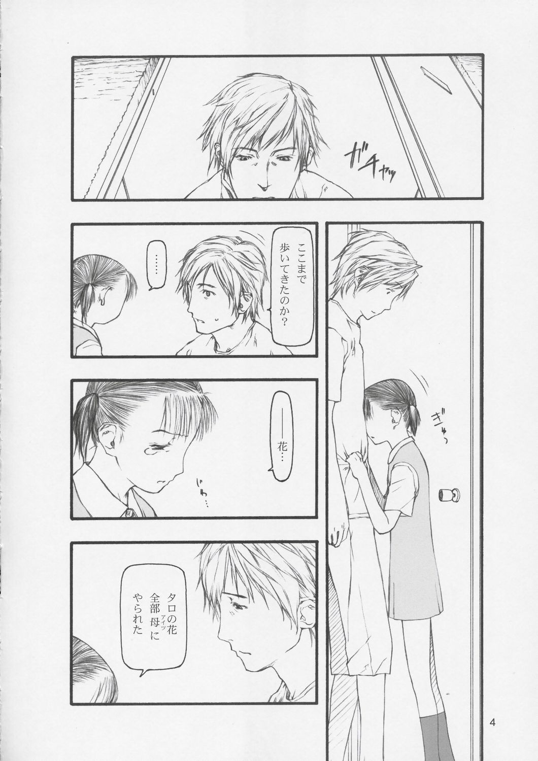 tegurumami page 3 full