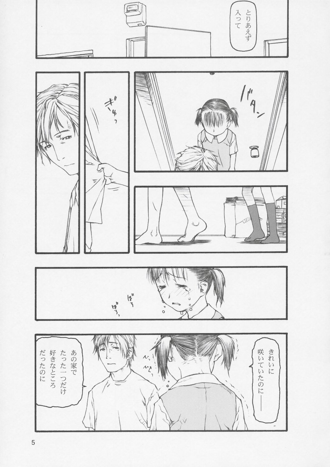tegurumami page 4 full