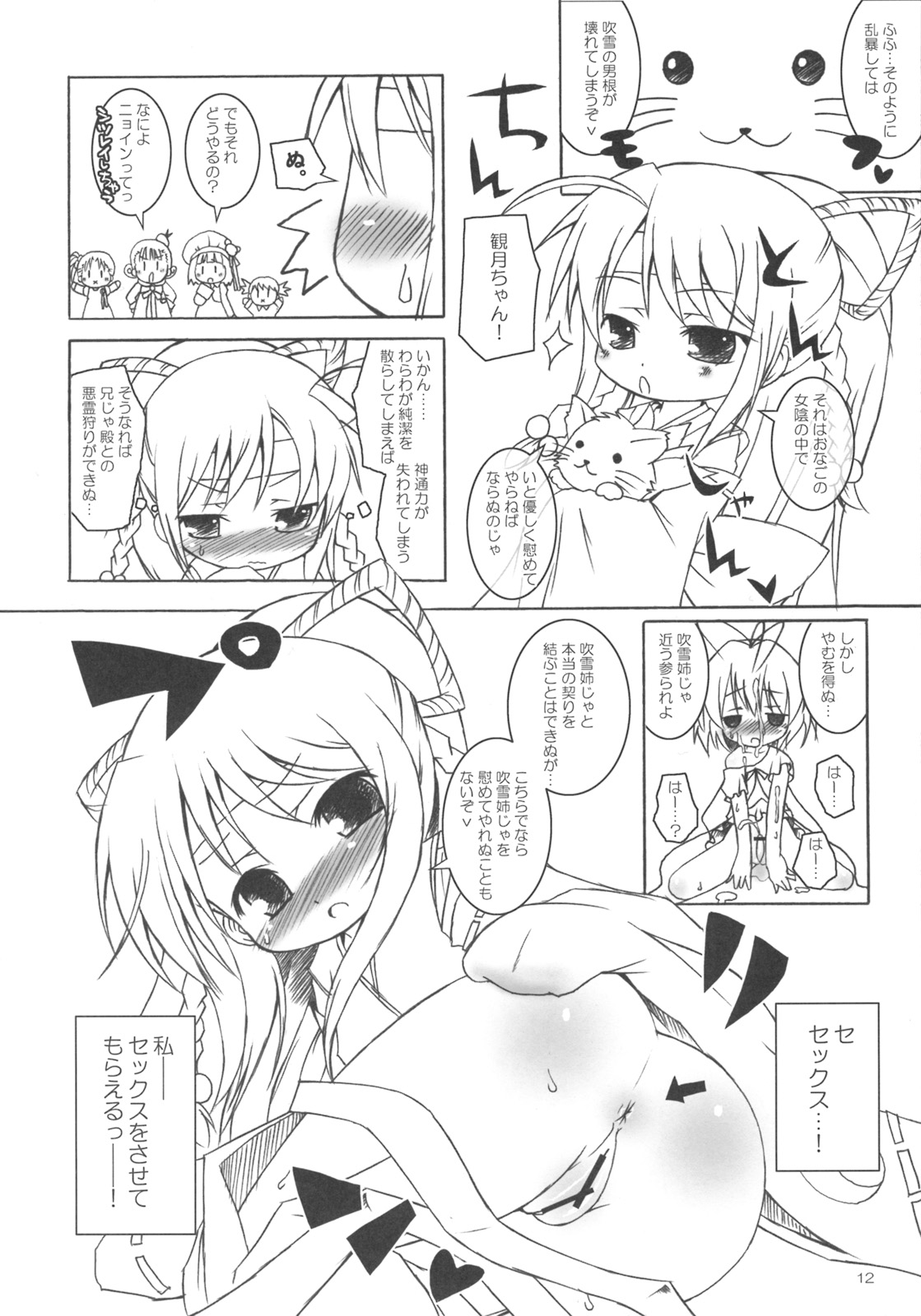 Fubu Fubu Shitai! page 11 full