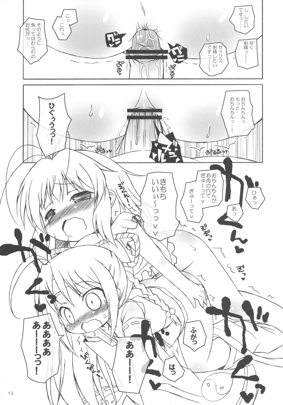 Fubu Fubu Shitai! page 12 full