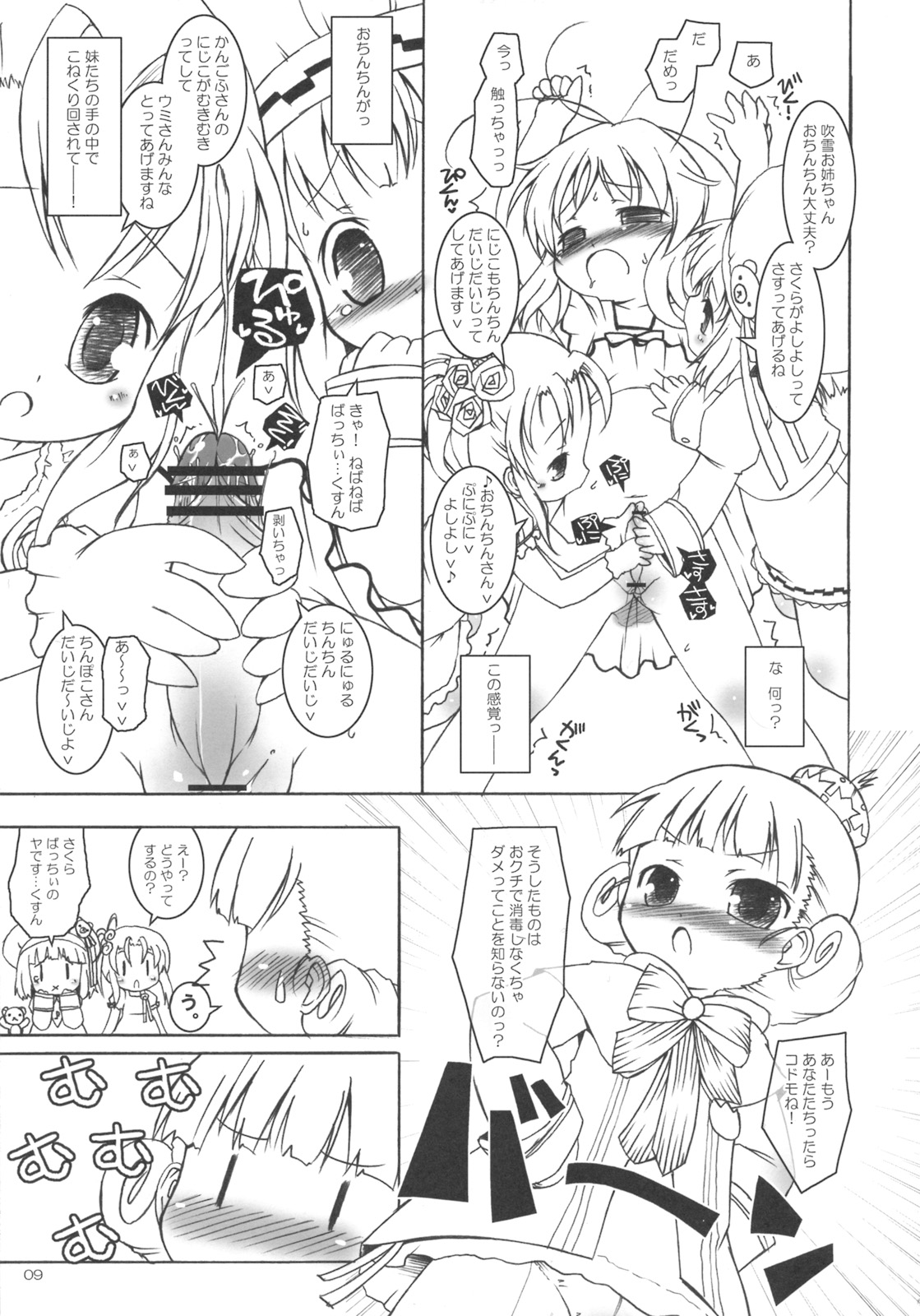 Fubu Fubu Shitai! page 8 full