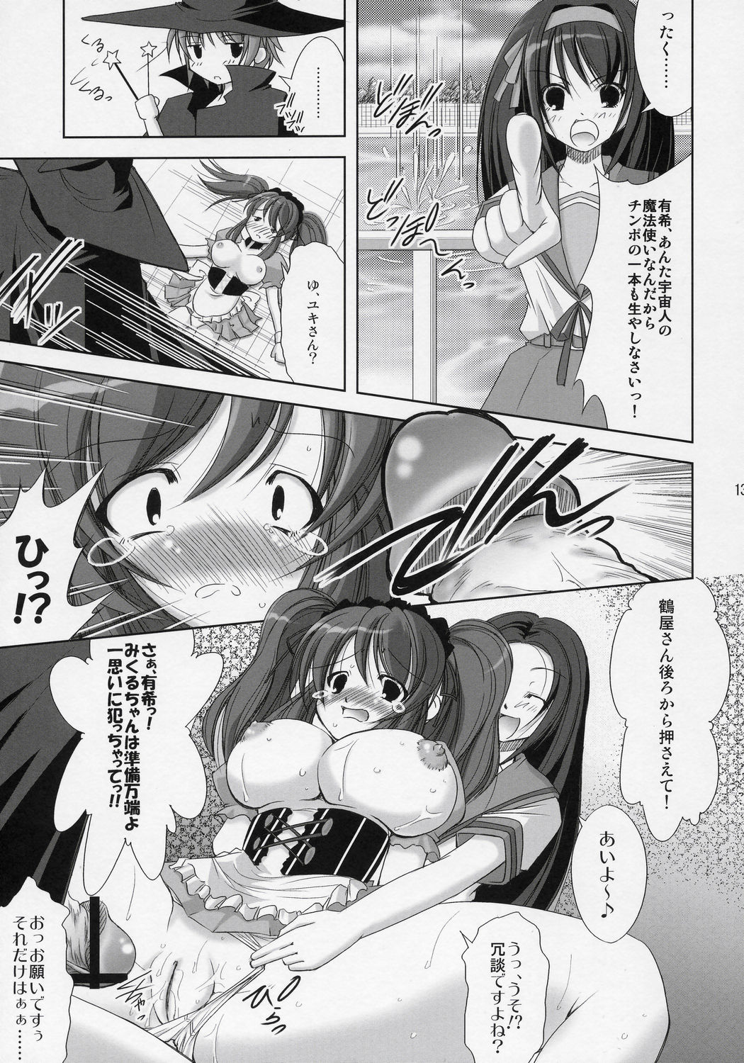 Asahina Mikuru no Tameiki page 12 full