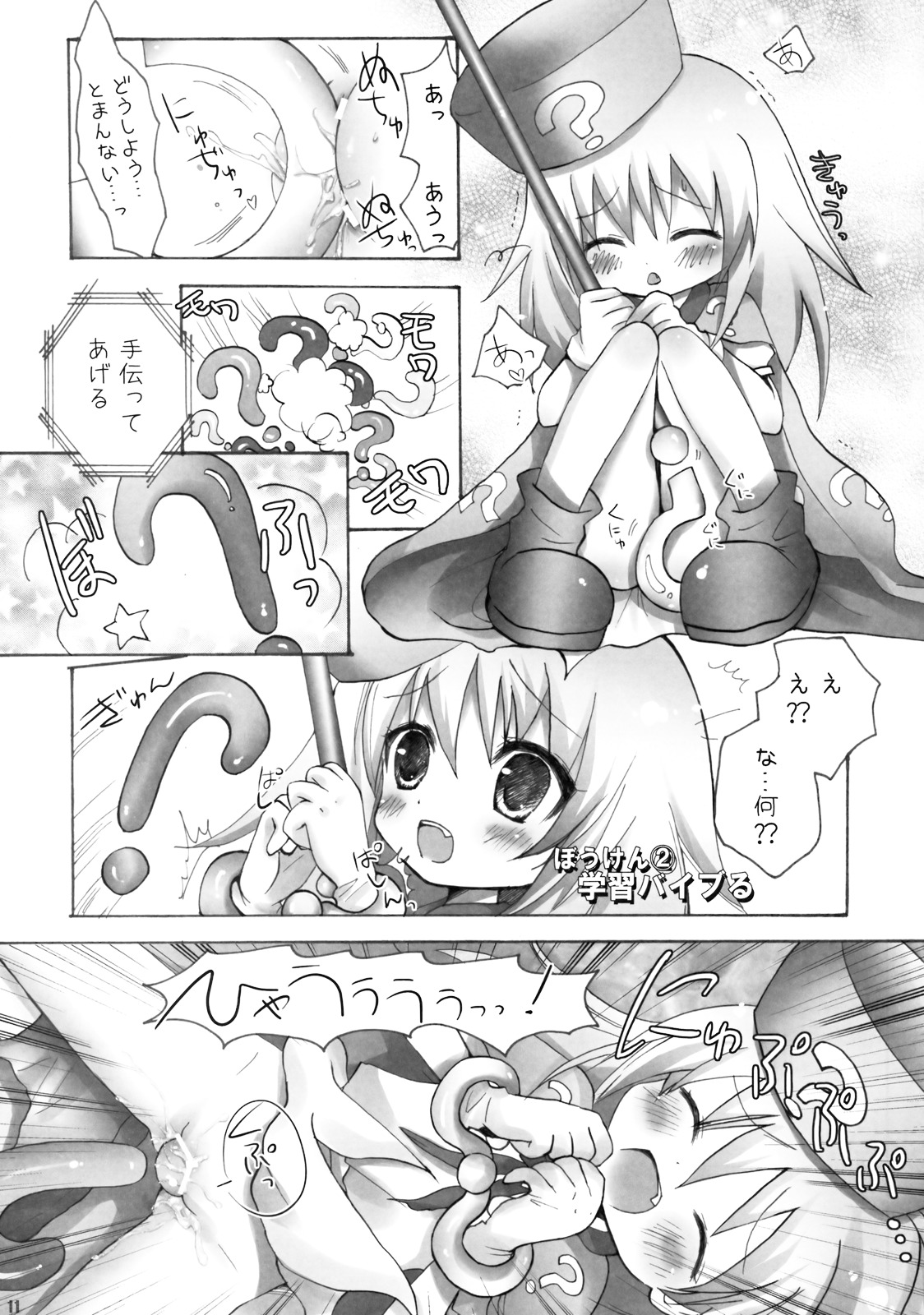 Hatena? Challenge! page 11 full