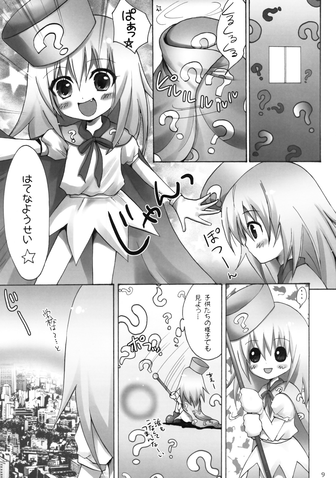 Hatena? Challenge! page 9 full