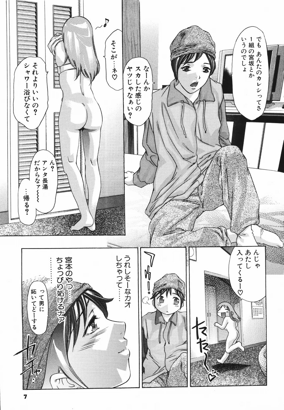 Himitsu Nikki page 11 full