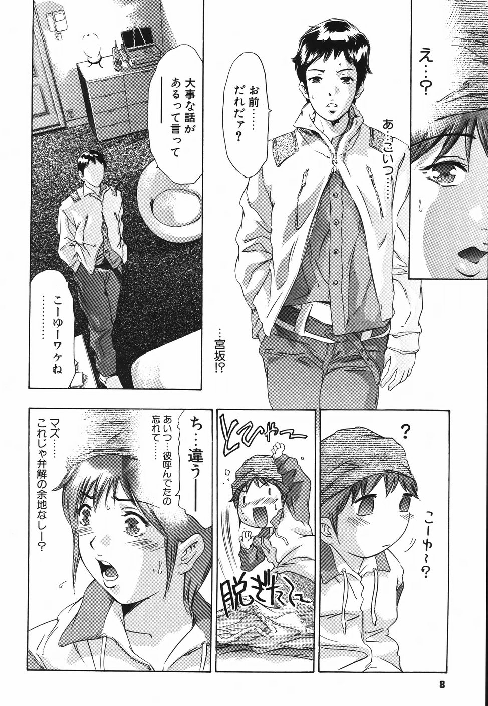 Himitsu Nikki page 12 full