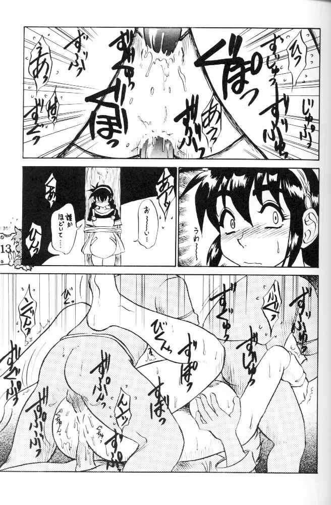 Koshouchuu 3 page 12 full