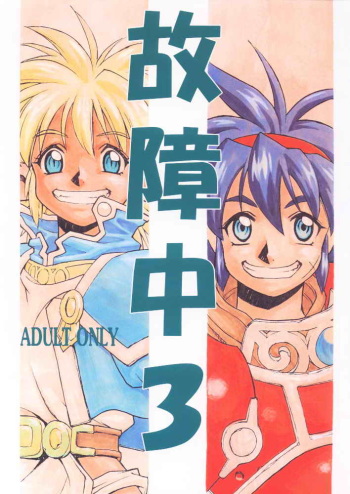 [Cobanzame (Koshow Showshow)] Koshouchuu 3 (Ruin Explorers) cover