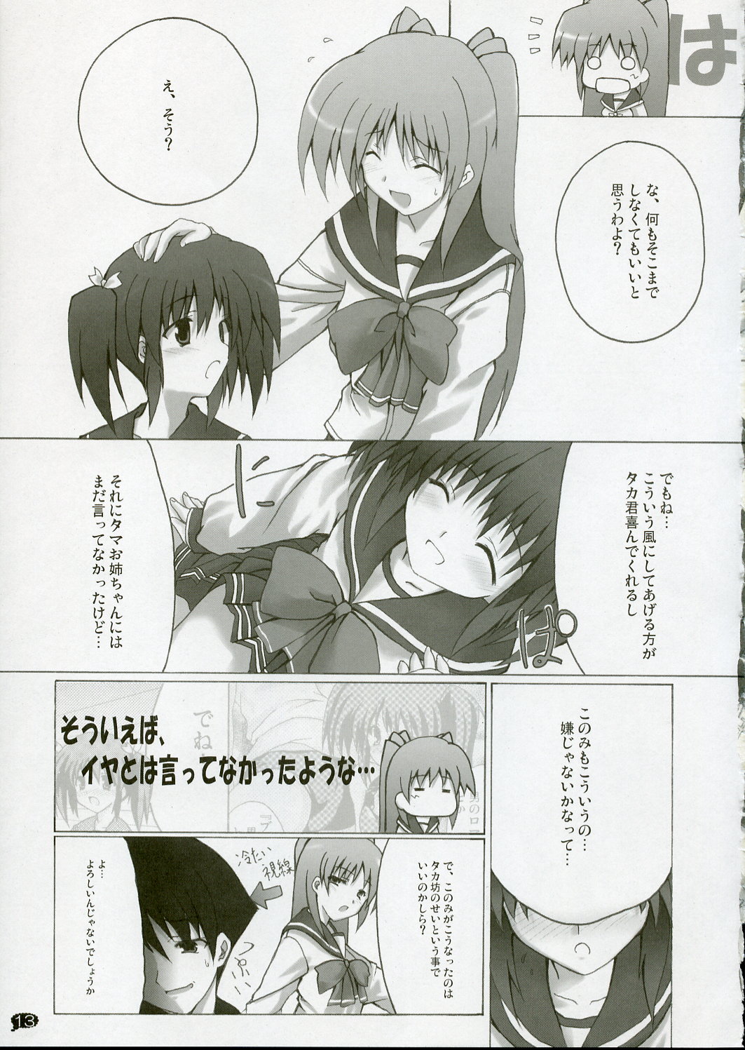 Love Love Shock!! 2 page 12 full