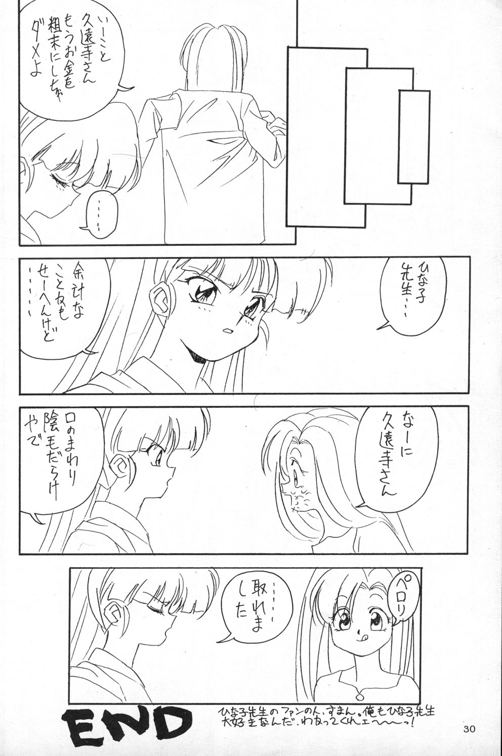 Dokidoki Hinako Sensei page 9 full