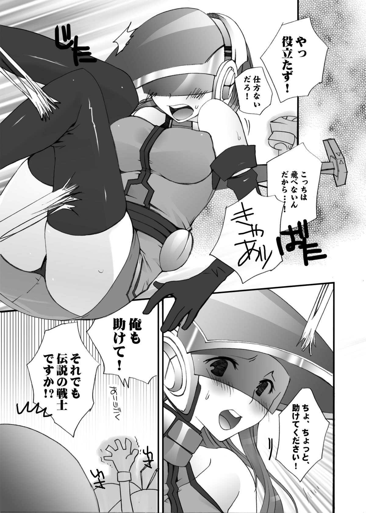 Sore Yuke!! EDF page 4 full