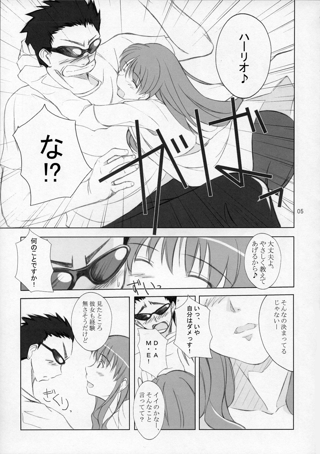 Hige to Osage page 4 full