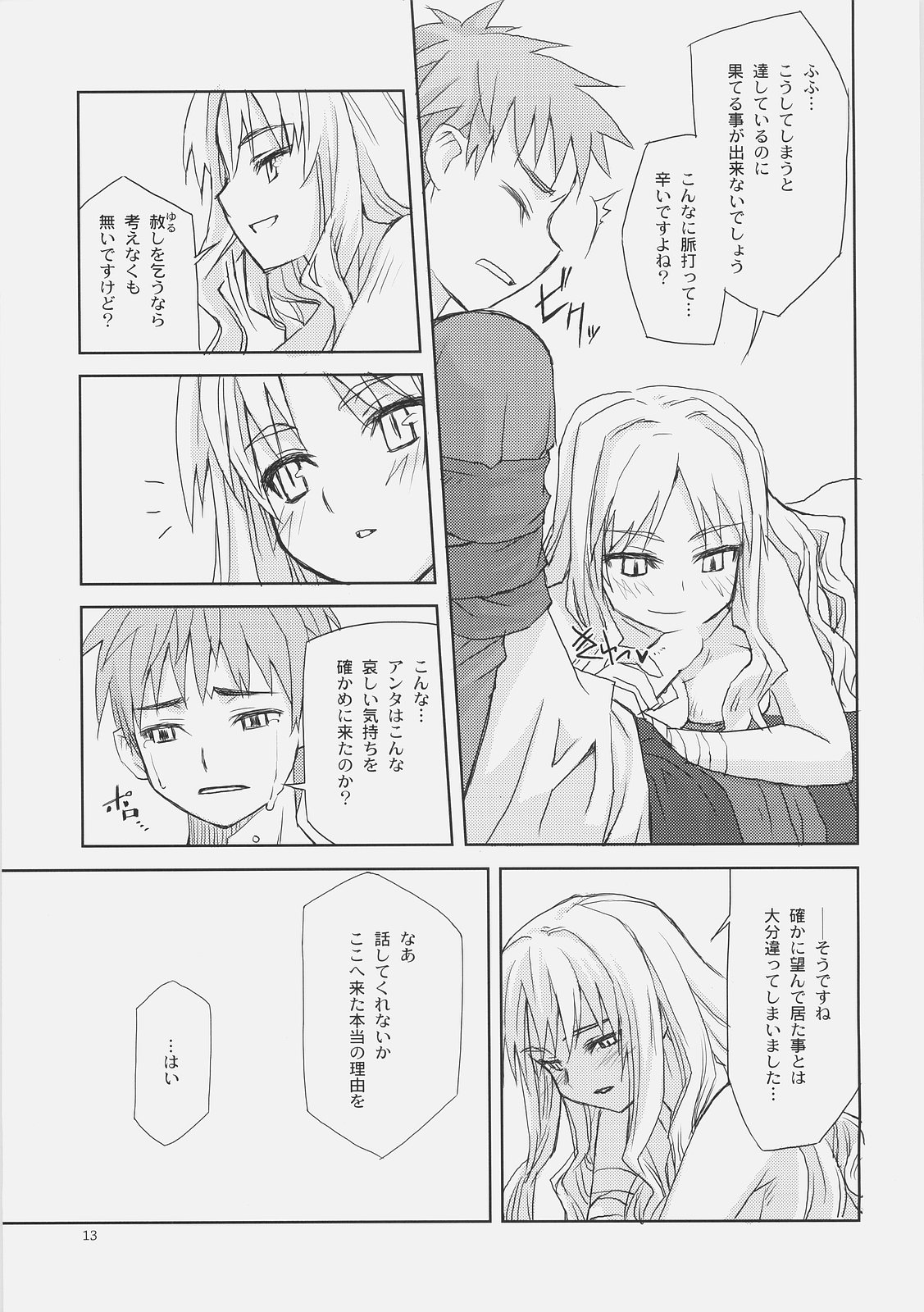 SORROW/Follow the Hollow page 12 full