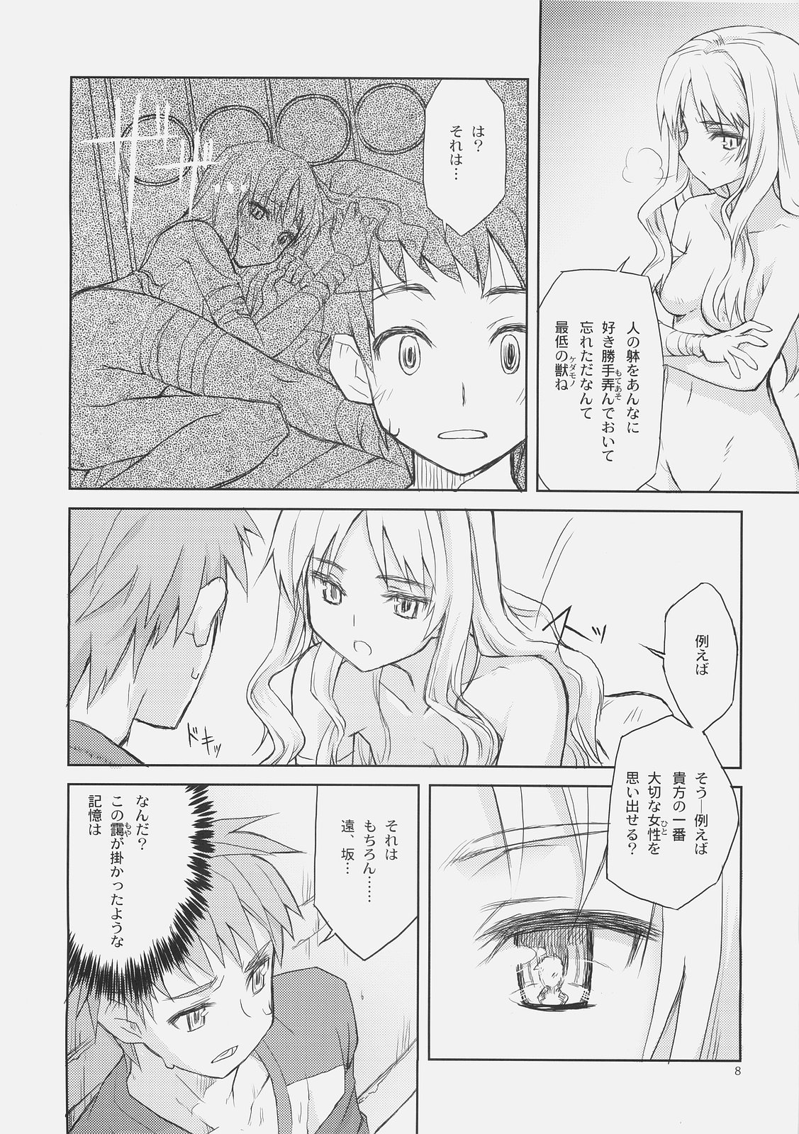 SORROW/Follow the Hollow page 7 full