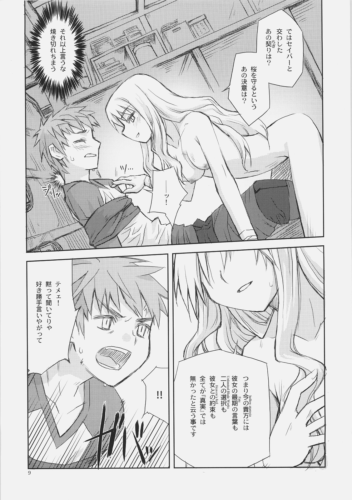 SORROW/Follow the Hollow page 8 full
