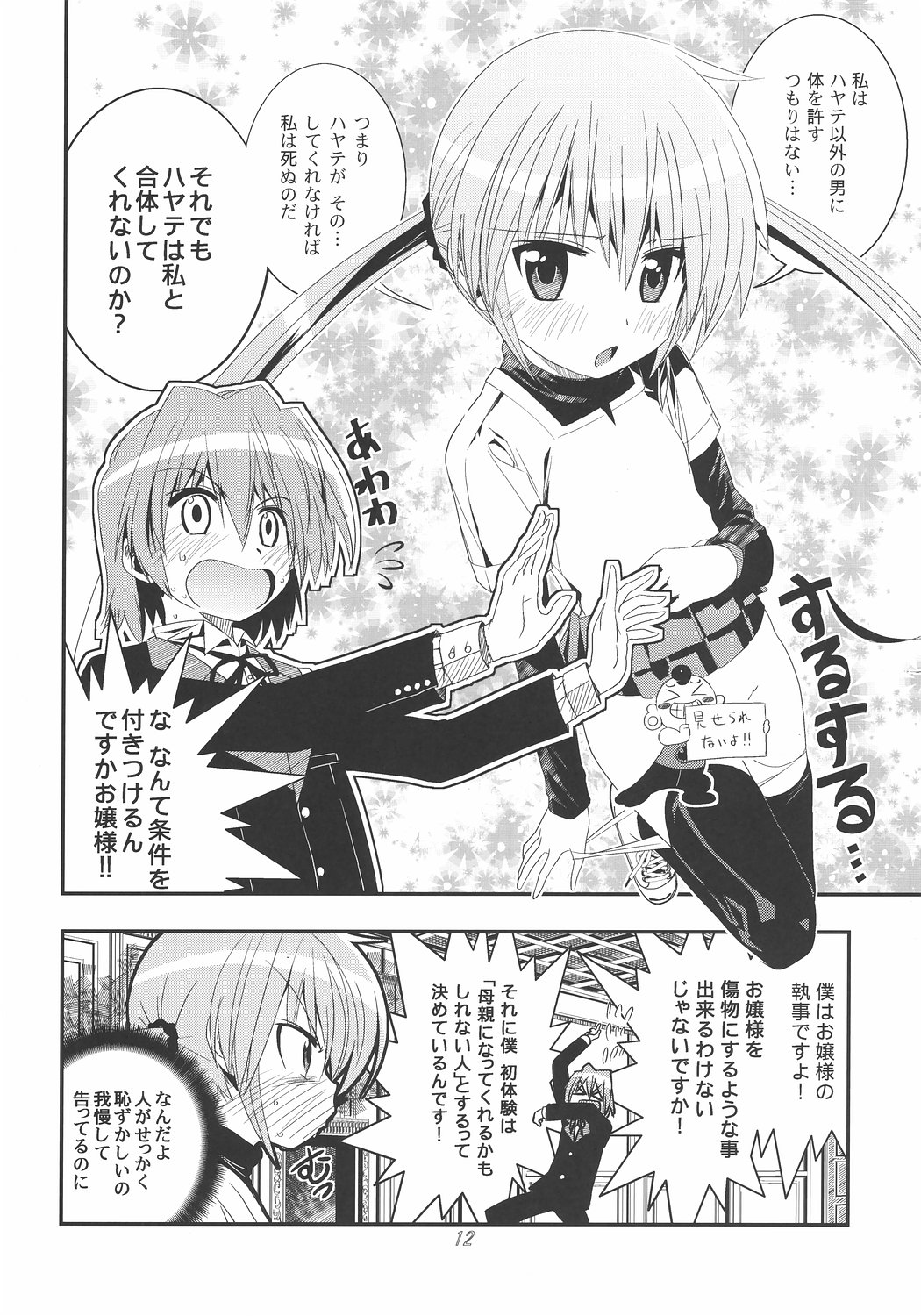 Saikai!? Char to Sayla page 11 full