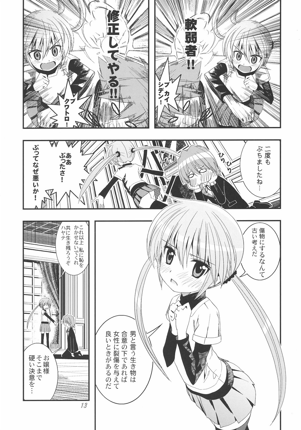 Saikai!? Char to Sayla page 12 full