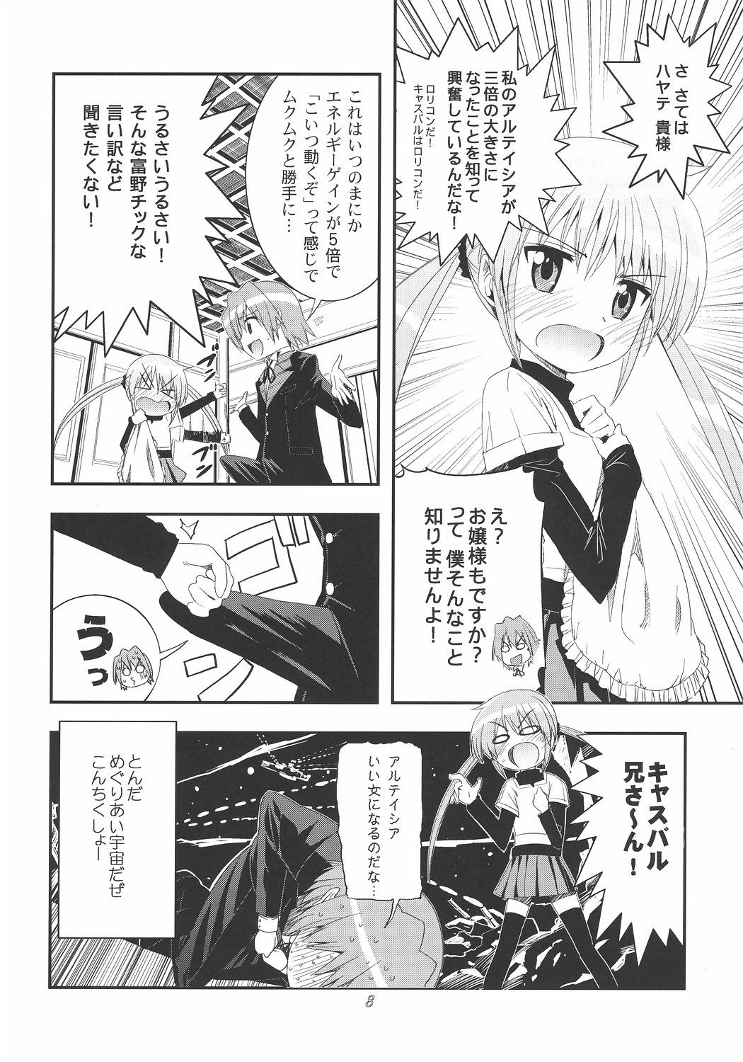 Saikai!? Char to Sayla page 7 full