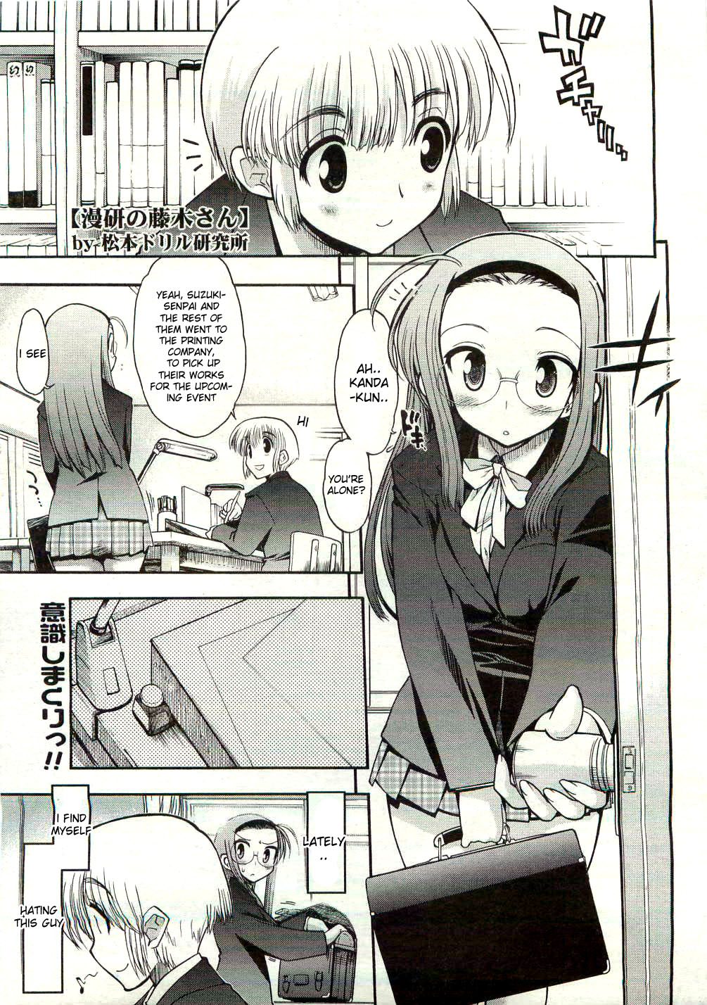 manga study&rsquo;s Fujiki-San page 1 full