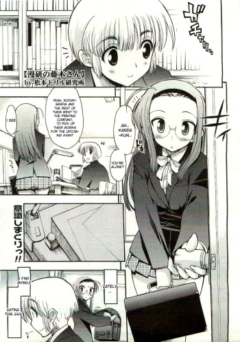 [Matsumoto Drill Kenkyuujo] manga study&rsquo;s Fujiki-San (English) cover
