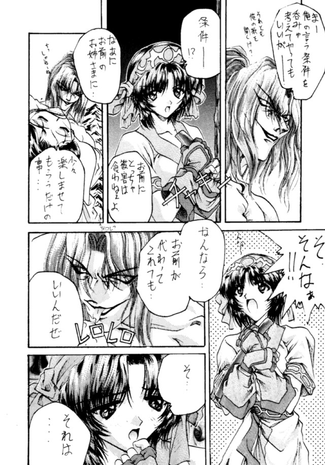 Kocher 6 ~Musumetachi~ Dengana 3 page 7 full