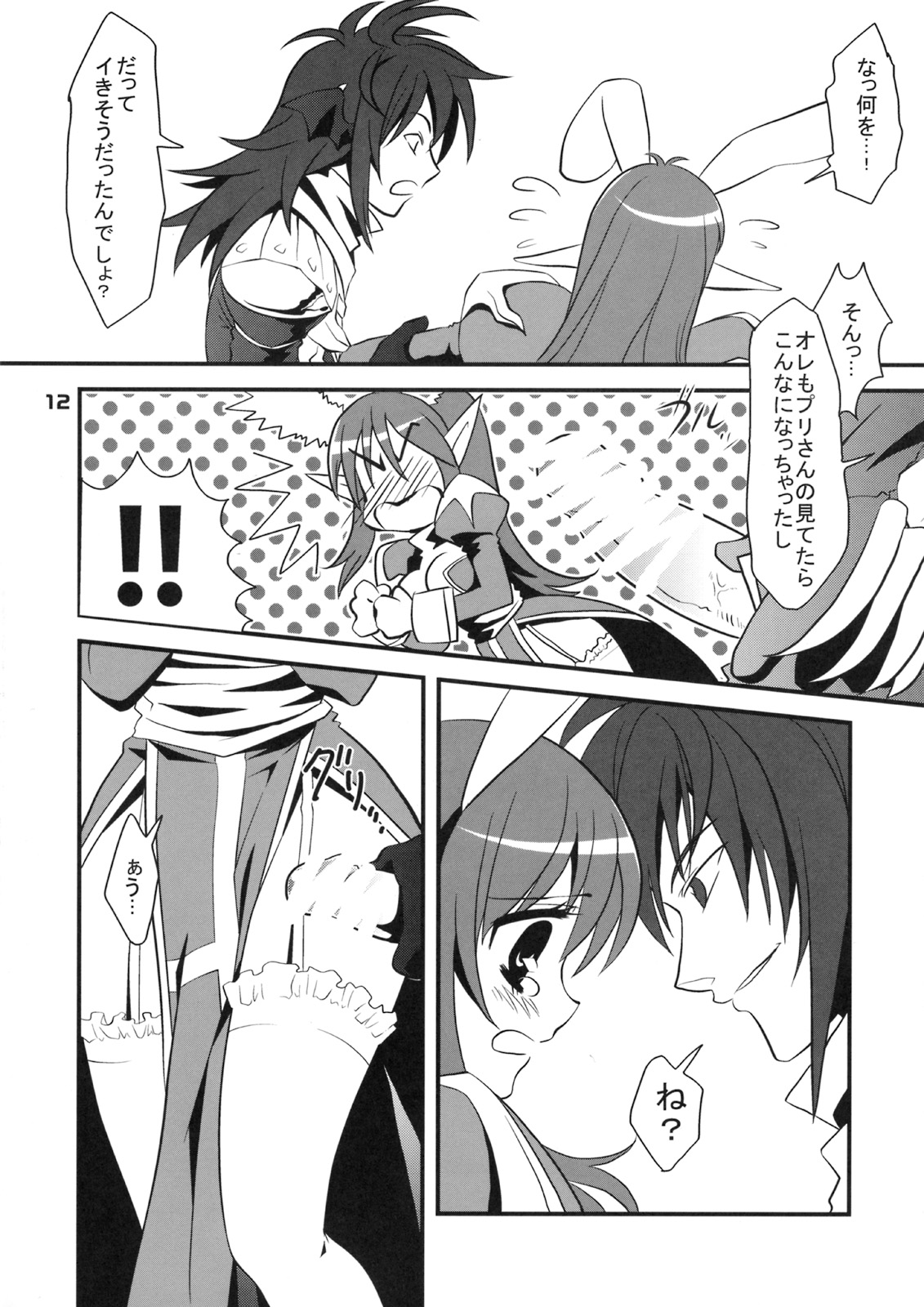 RAGROCK5 page 12 full