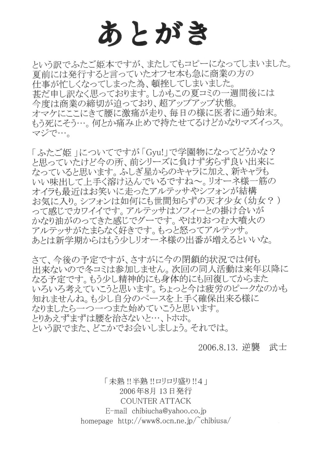 Mijuku!! Hanjuku!! Lolilolimori!! 4 page 11 full