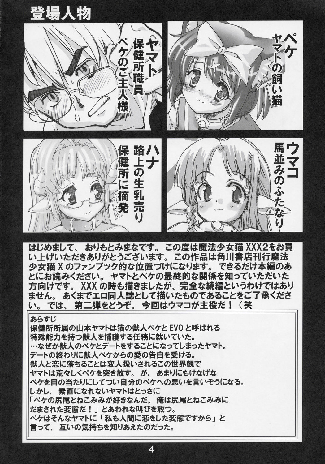 Mahou Shoujo Neko XXX 2 page 3 full